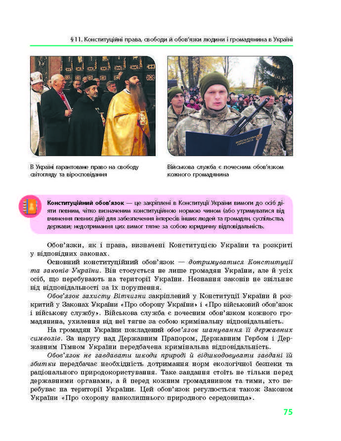 Підручник Основи правознавства 9 клас Святокум