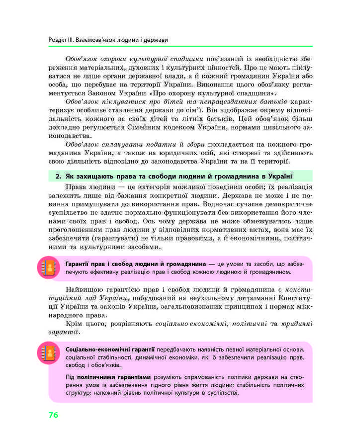 Підручник Основи правознавства 9 клас Святокум