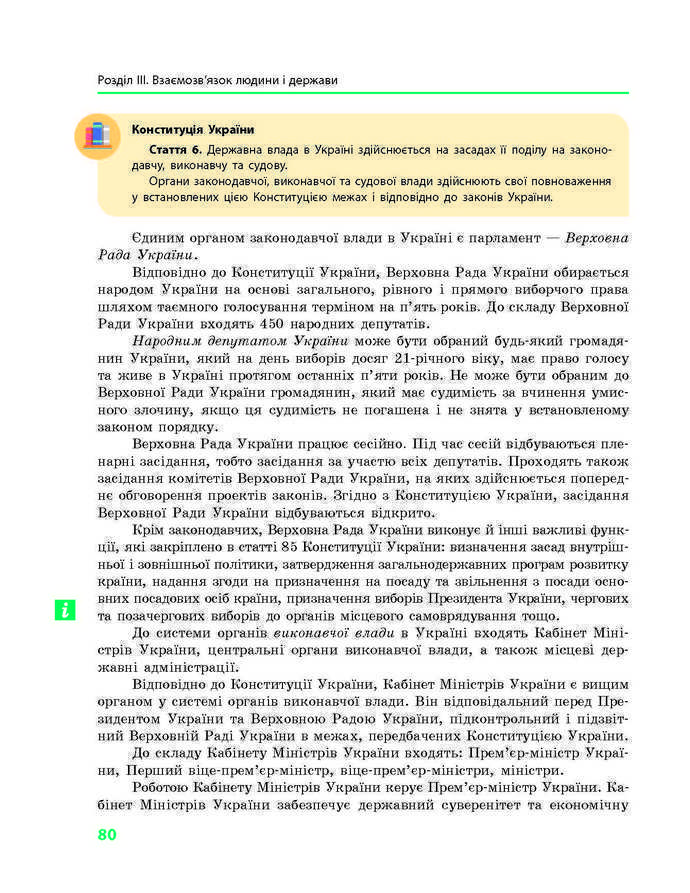 Підручник Основи правознавства 9 клас Святокум