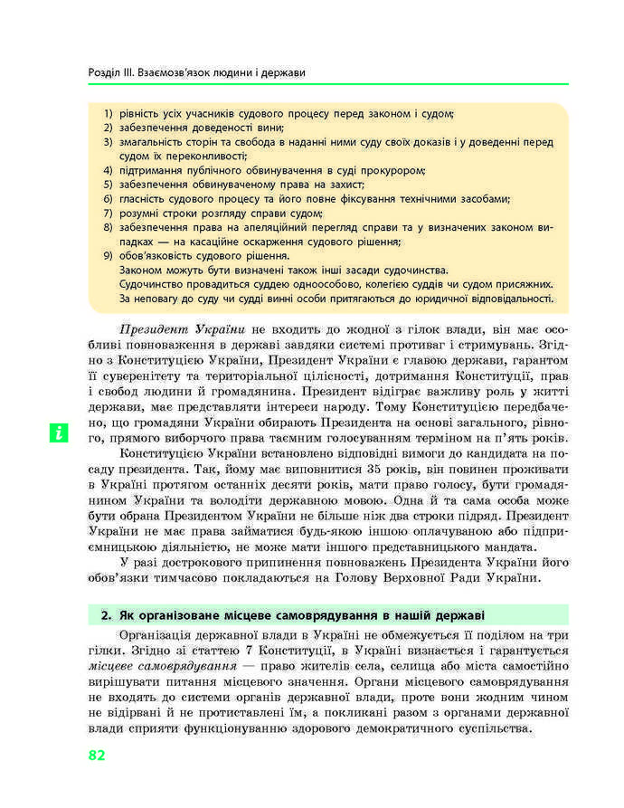 Підручник Основи правознавства 9 клас Святокум
