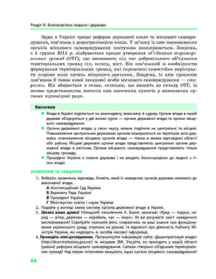 Підручник Основи правознавства 9 клас Святокум