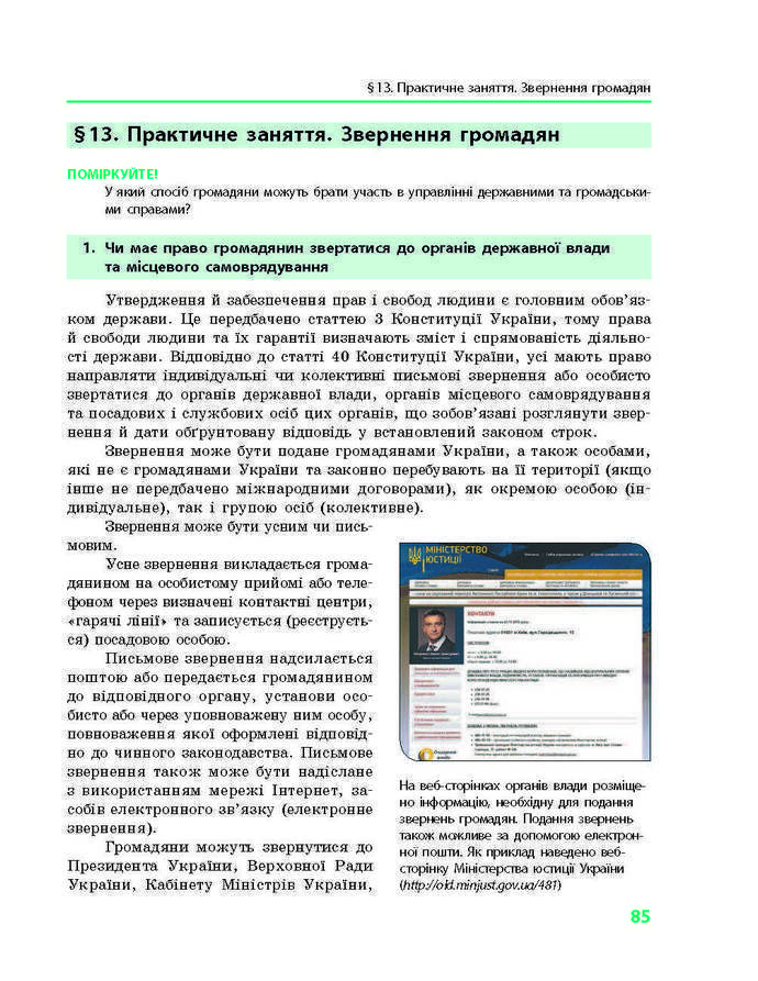 Підручник Основи правознавства 9 клас Святокум