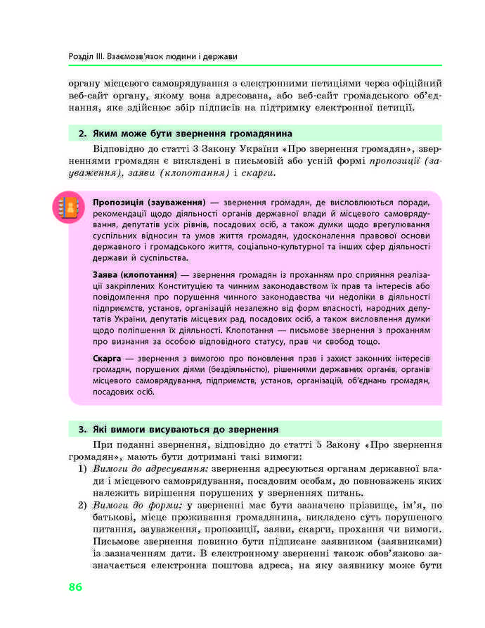 Підручник Основи правознавства 9 клас Святокум