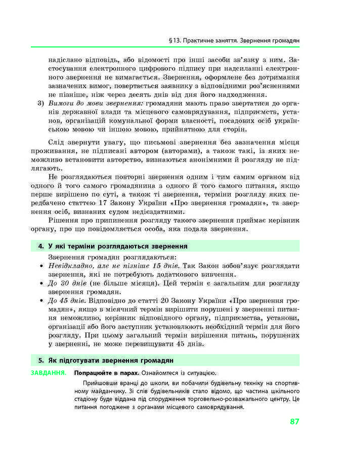 Підручник Основи правознавства 9 клас Святокум
