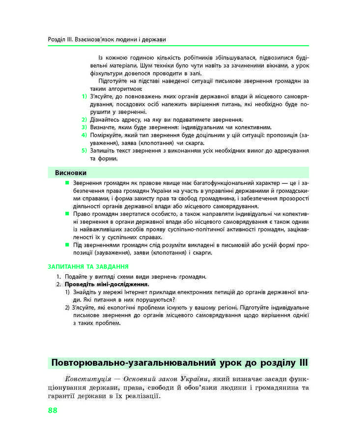 Підручник Основи правознавства 9 клас Святокум