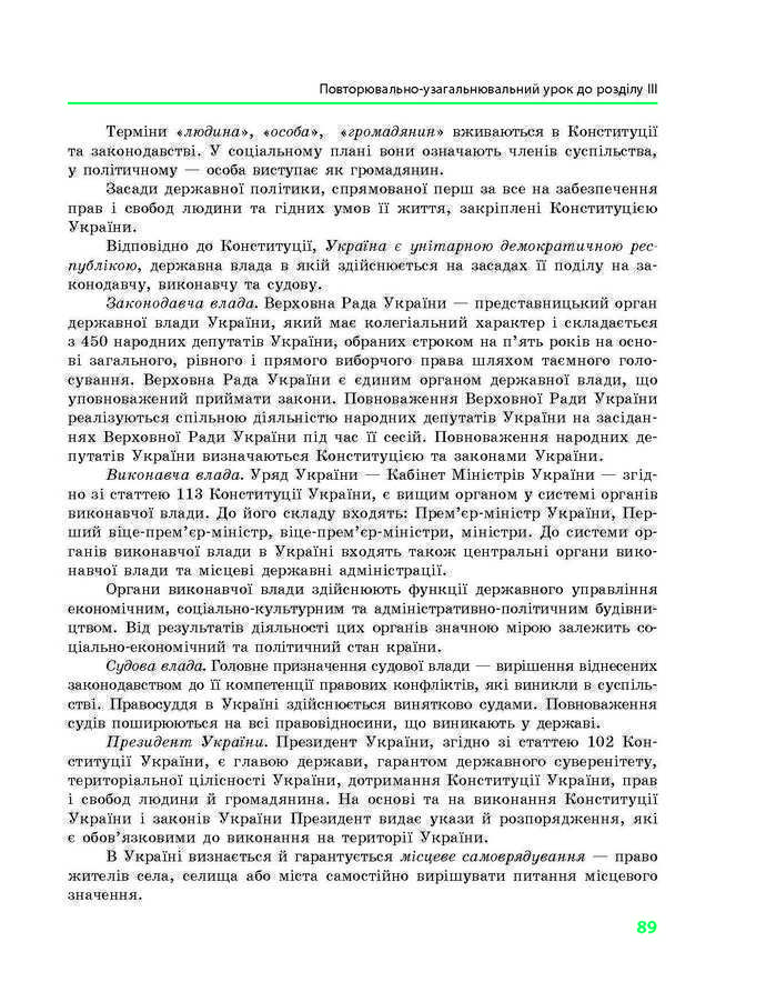 Підручник Основи правознавства 9 клас Святокум