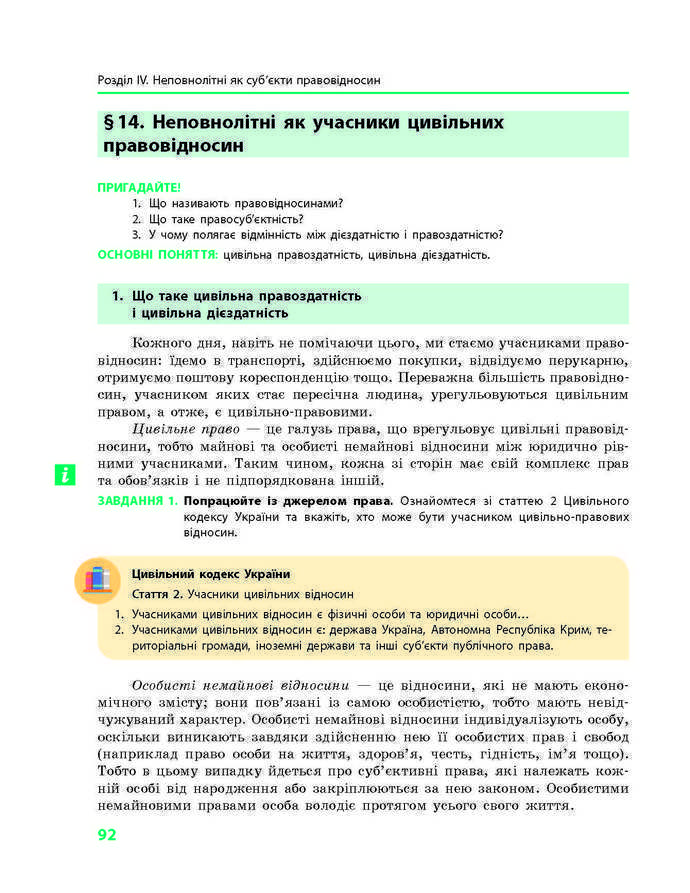 Підручник Основи правознавства 9 клас Святокум