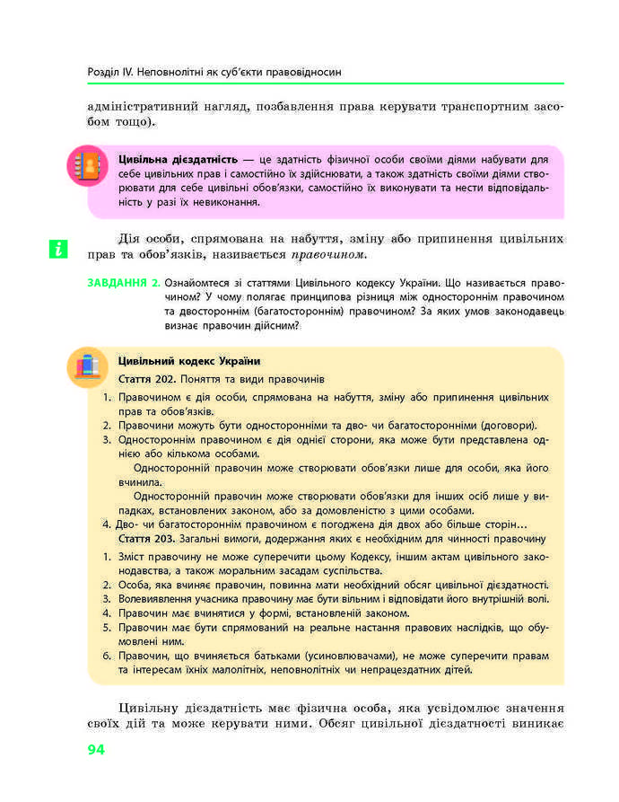 Підручник Основи правознавства 9 клас Святокум