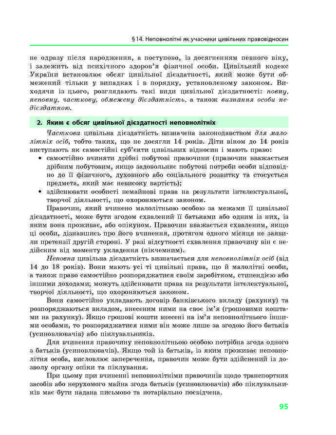 Підручник Основи правознавства 9 клас Святокум