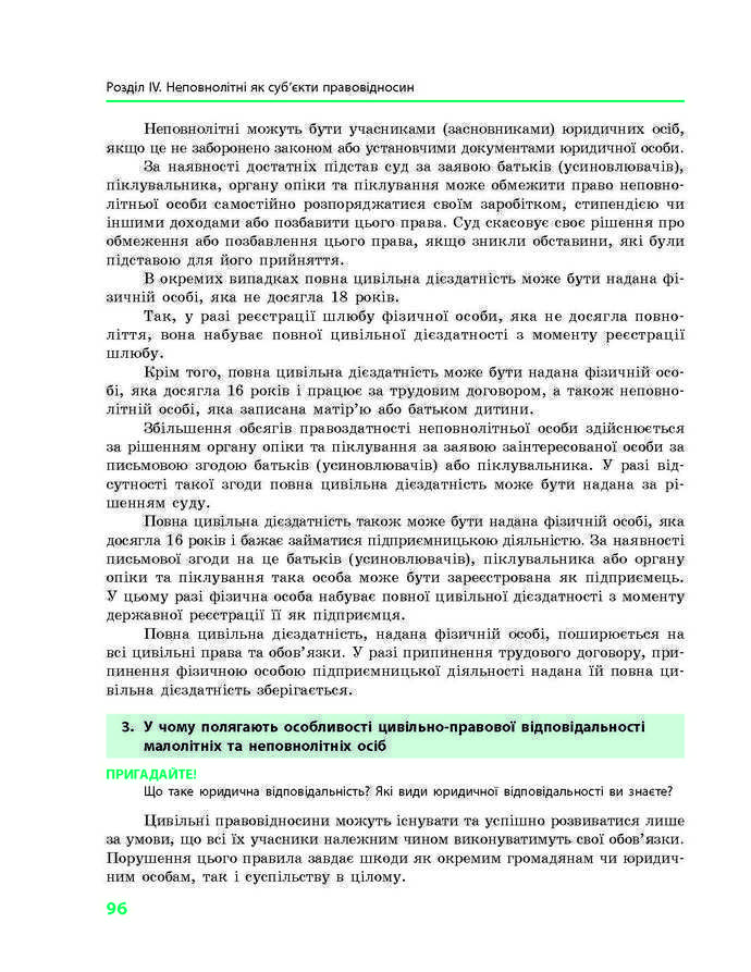Підручник Основи правознавства 9 клас Святокум