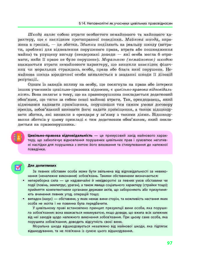 Підручник Основи правознавства 9 клас Святокум
