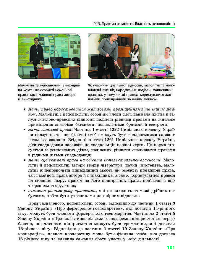Підручник Основи правознавства 9 клас Святокум