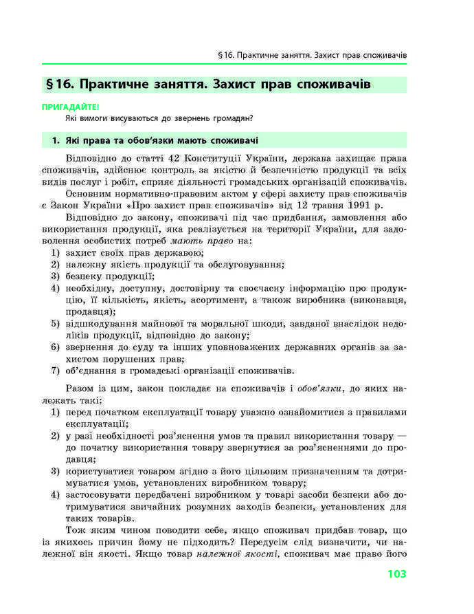 Підручник Основи правознавства 9 клас Святокум
