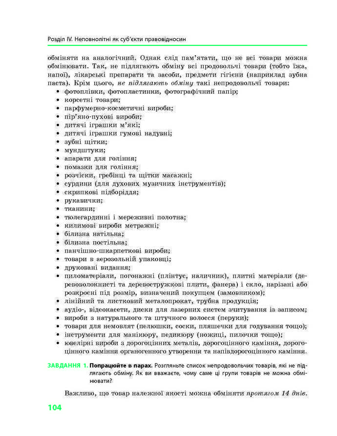 Підручник Основи правознавства 9 клас Святокум