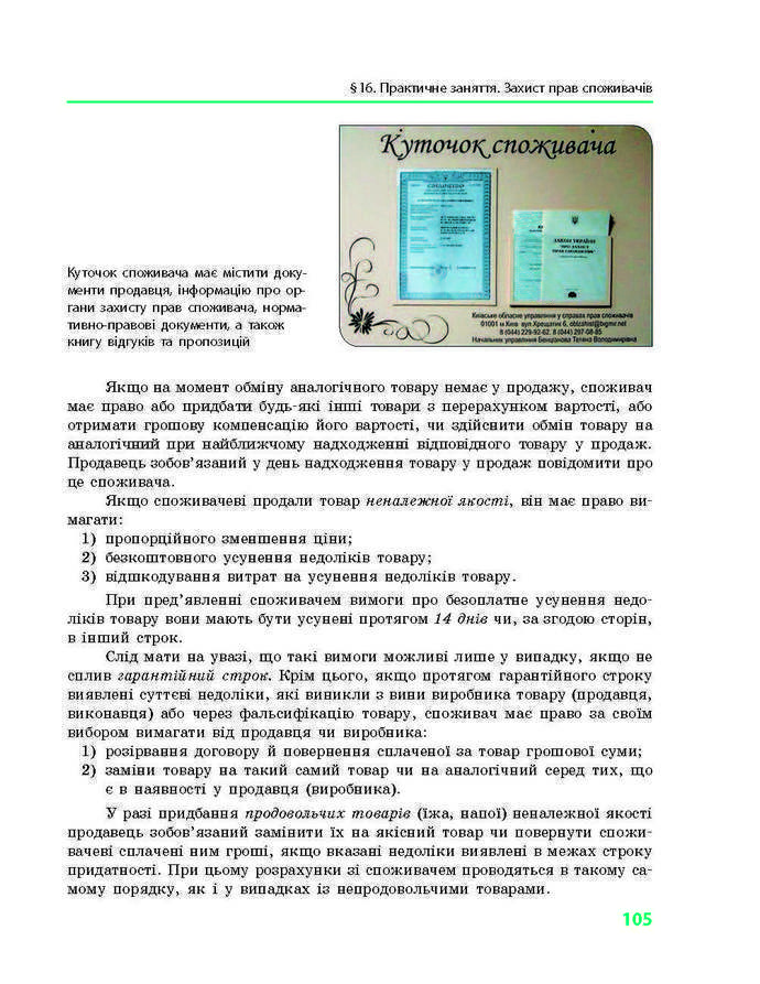 Підручник Основи правознавства 9 клас Святокум