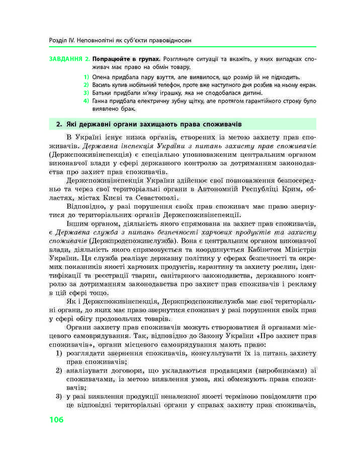 Підручник Основи правознавства 9 клас Святокум