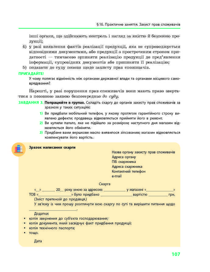 Підручник Основи правознавства 9 клас Святокум