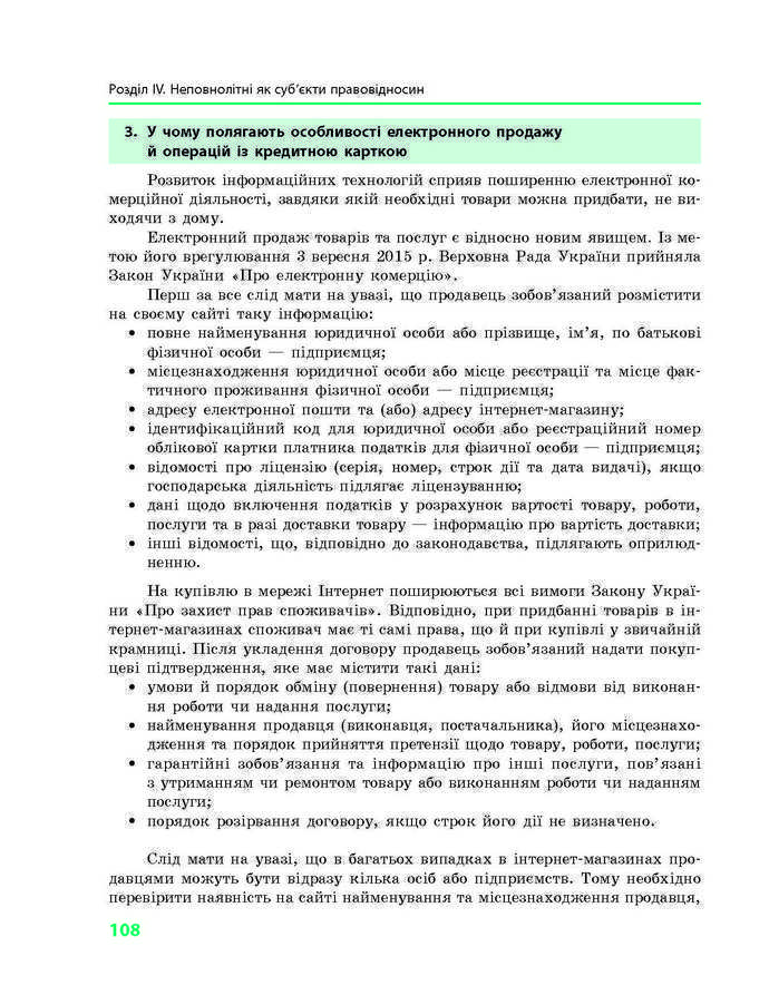 Підручник Основи правознавства 9 клас Святокум