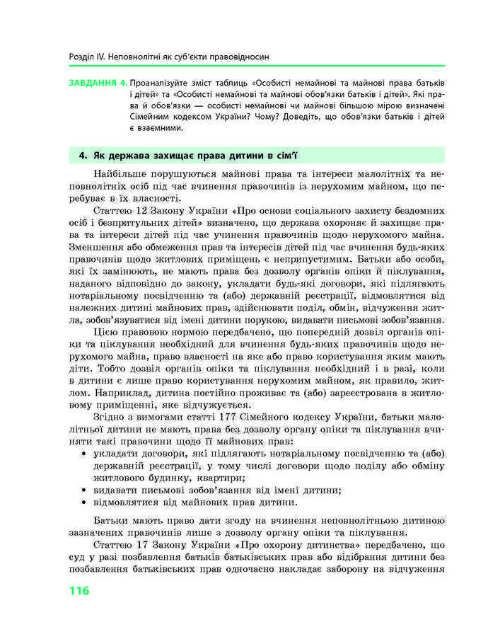 Підручник Основи правознавства 9 клас Святокум