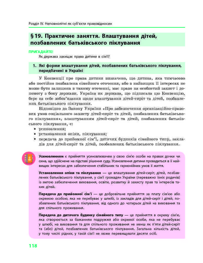 Підручник Основи правознавства 9 клас Святокум