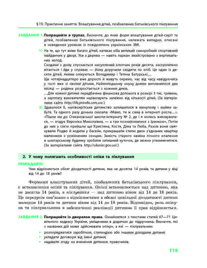 Підручник Основи правознавства 9 клас Святокум