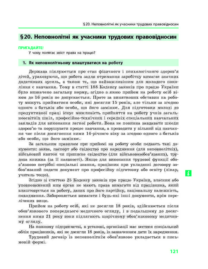 Підручник Основи правознавства 9 клас Святокум