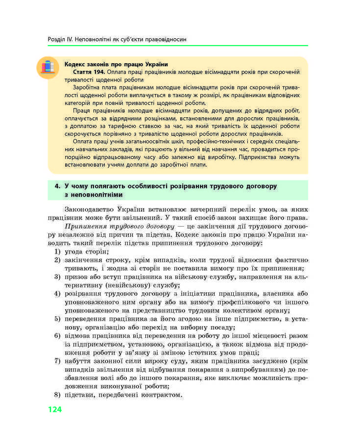 Підручник Основи правознавства 9 клас Святокум