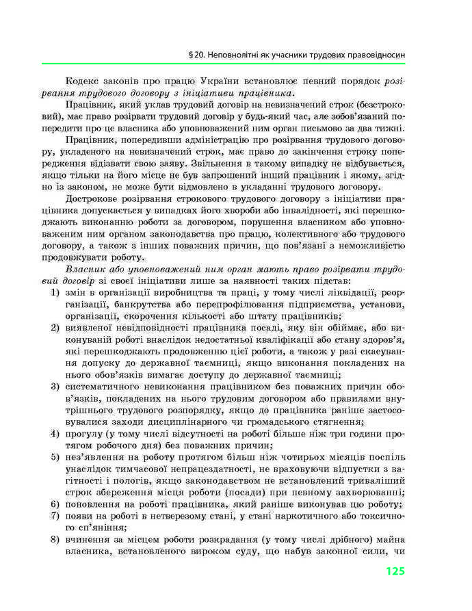 Підручник Основи правознавства 9 клас Святокум