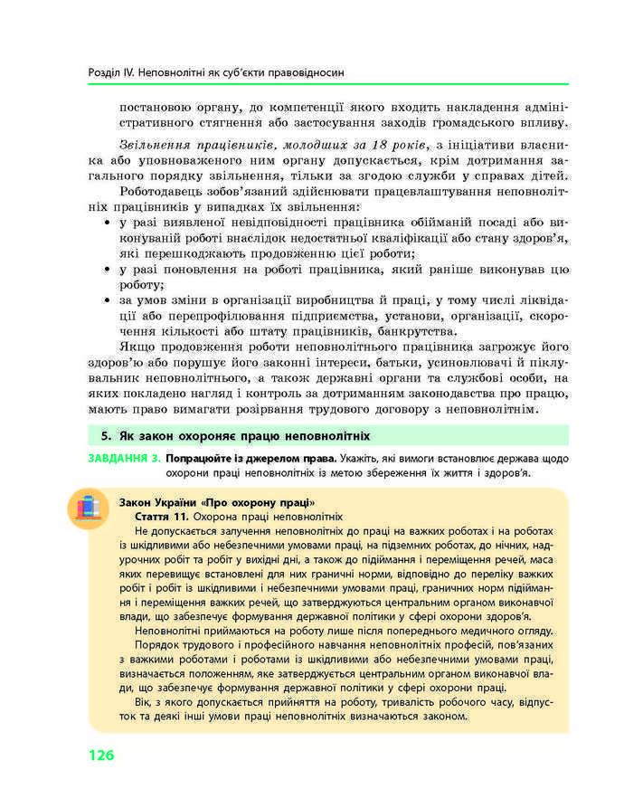 Підручник Основи правознавства 9 клас Святокум