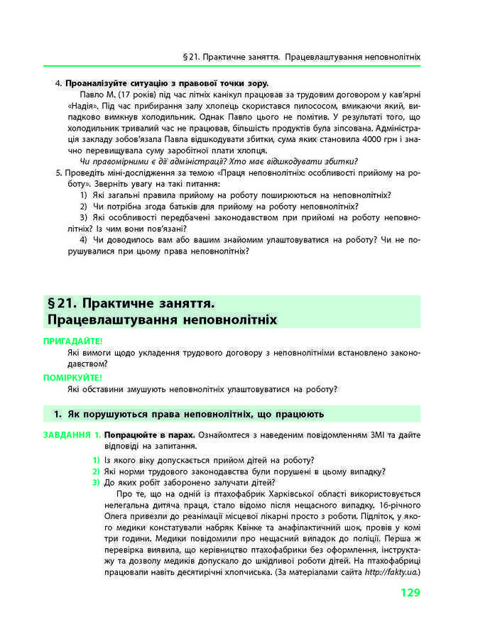 Підручник Основи правознавства 9 клас Святокум