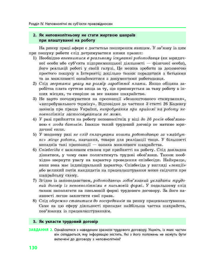 Підручник Основи правознавства 9 клас Святокум