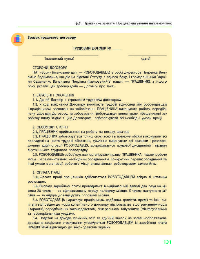 Підручник Основи правознавства 9 клас Святокум