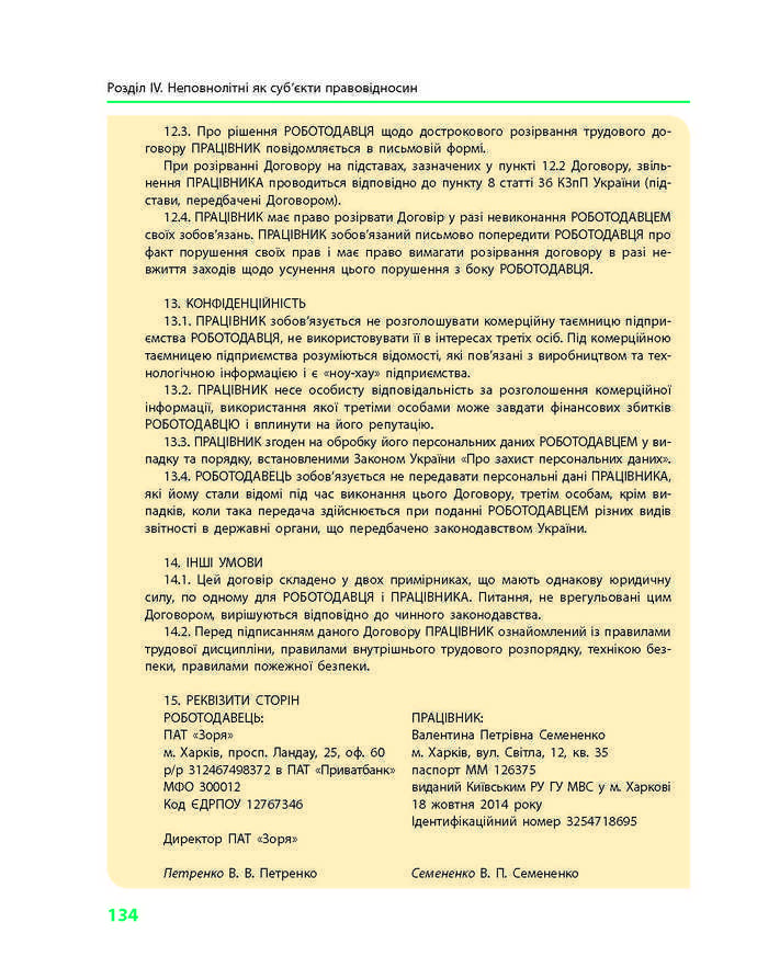 Підручник Основи правознавства 9 клас Святокум