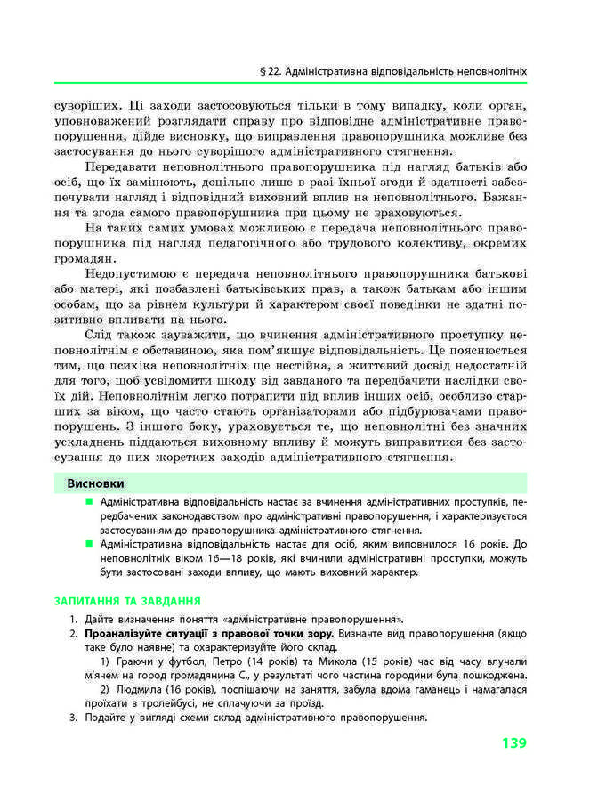 Підручник Основи правознавства 9 клас Святокум