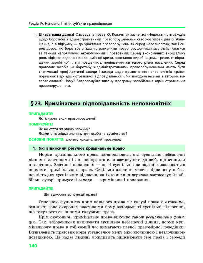 Підручник Основи правознавства 9 клас Святокум