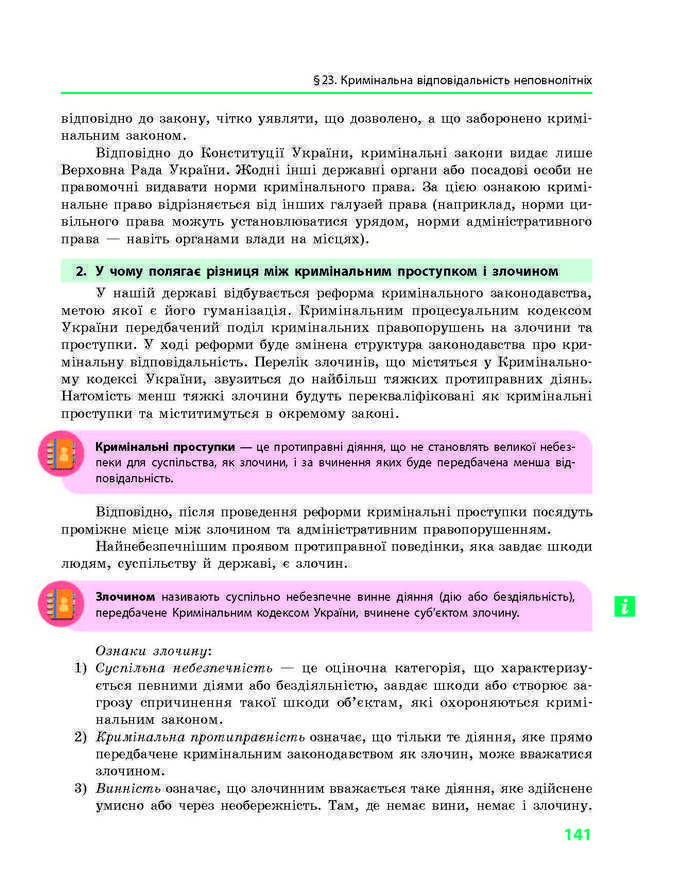 Підручник Основи правознавства 9 клас Святокум