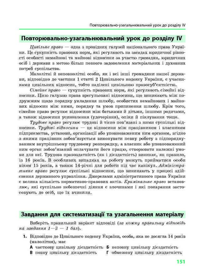 Підручник Основи правознавства 9 клас Святокум