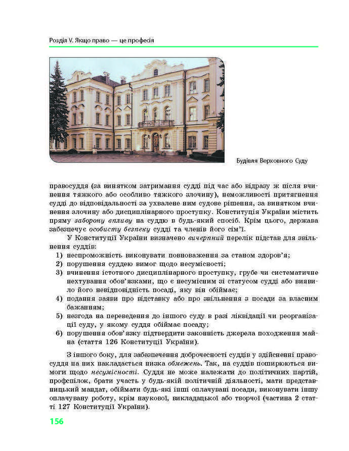 Підручник Основи правознавства 9 клас Святокум