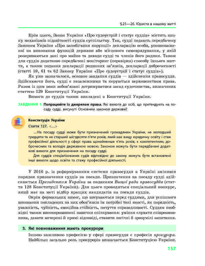 Підручник Основи правознавства 9 клас Святокум