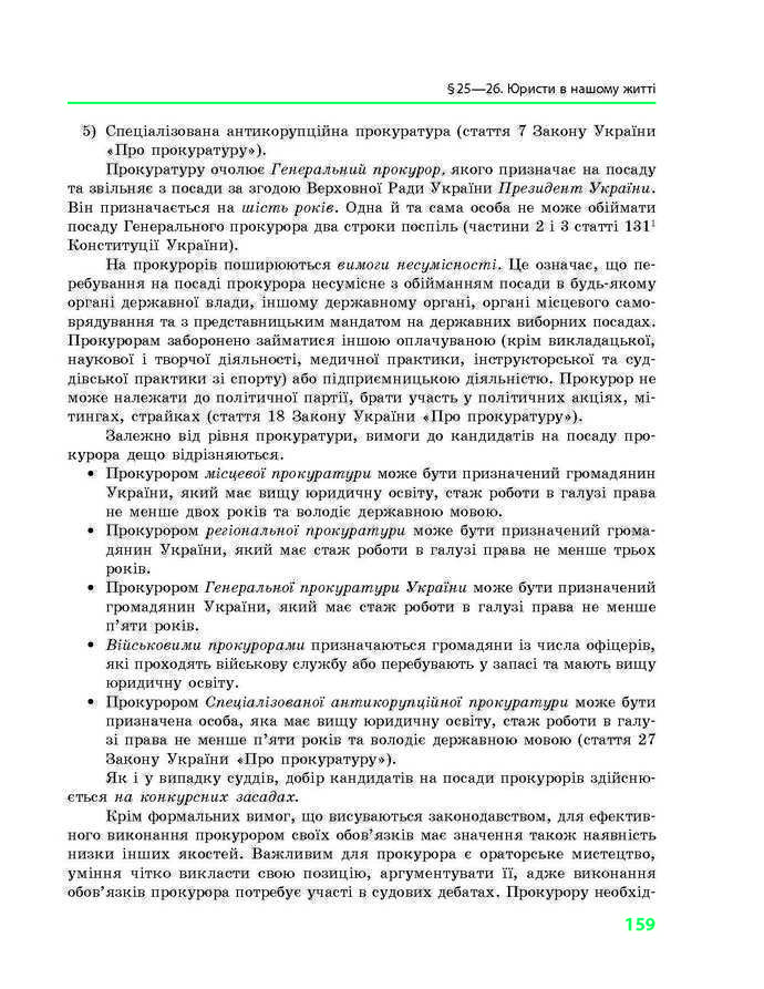 Підручник Основи правознавства 9 клас Святокум