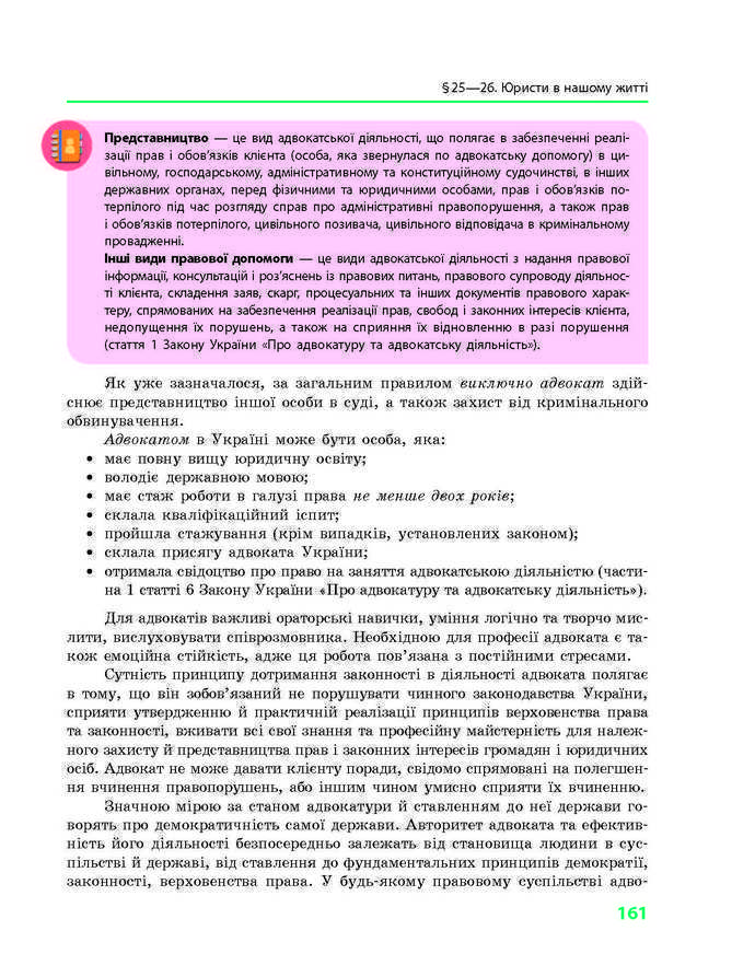 Підручник Основи правознавства 9 клас Святокум
