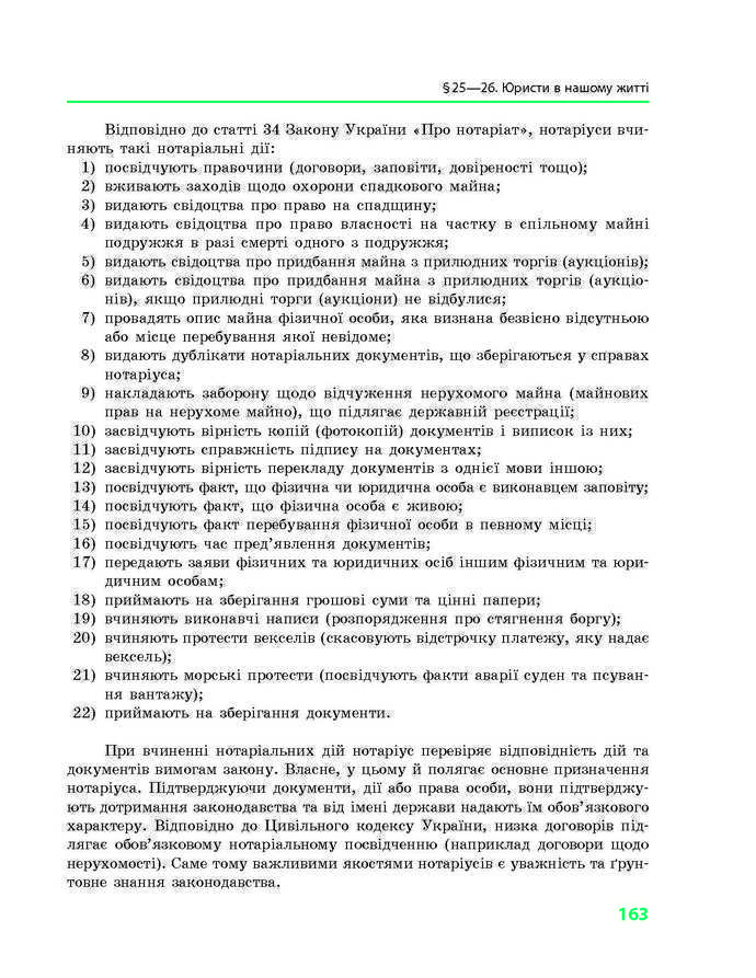 Підручник Основи правознавства 9 клас Святокум