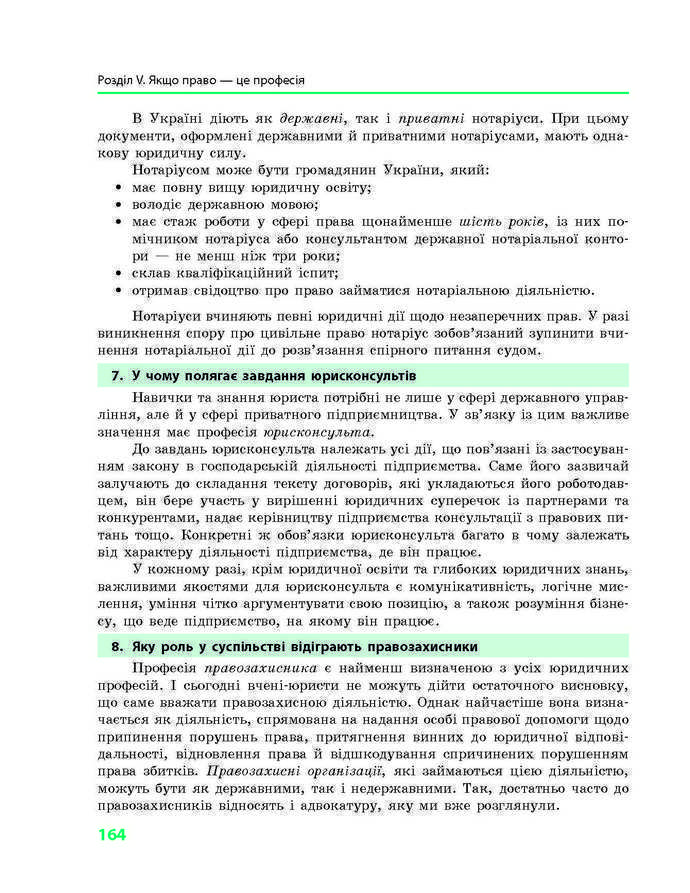 Підручник Основи правознавства 9 клас Святокум