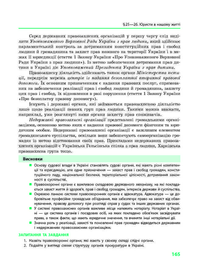 Підручник Основи правознавства 9 клас Святокум