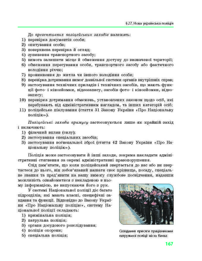 Підручник Основи правознавства 9 клас Святокум