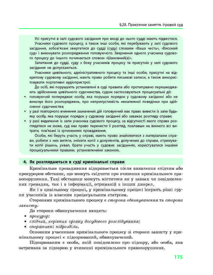 Підручник Основи правознавства 9 клас Святокум