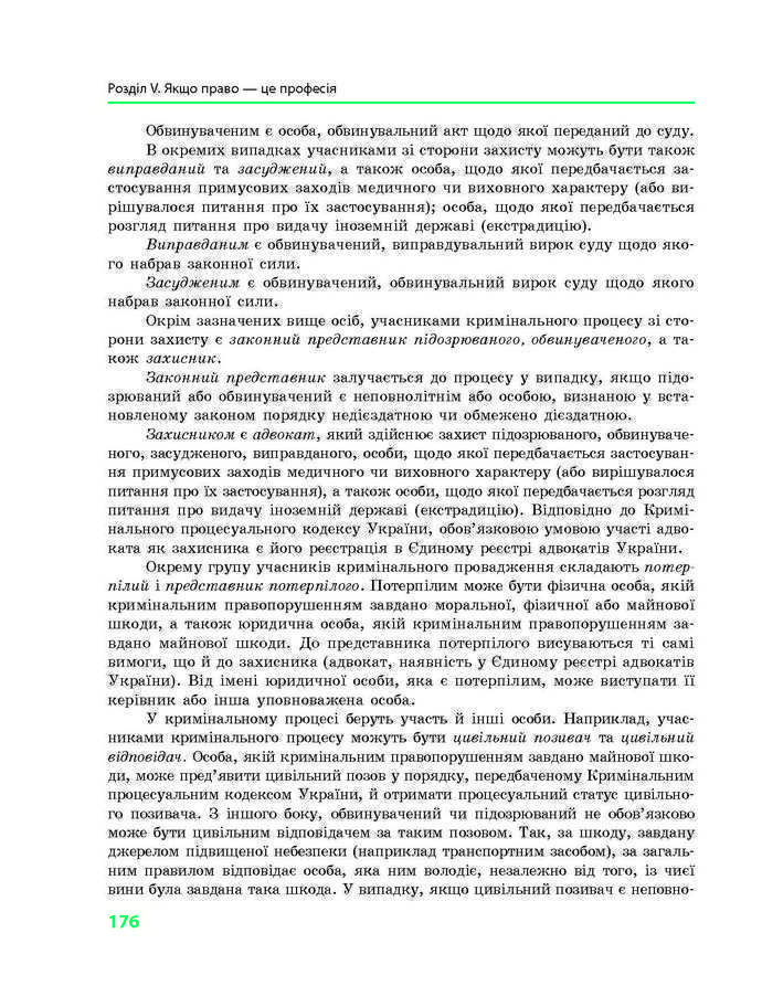 Підручник Основи правознавства 9 клас Святокум