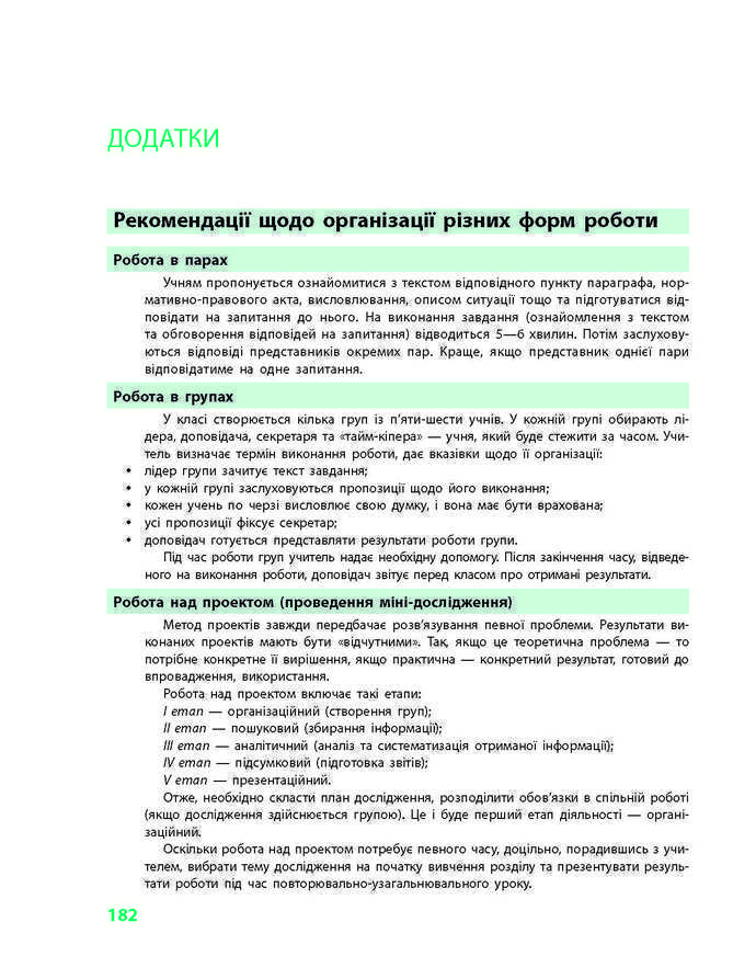 Підручник Основи правознавства 9 клас Святокум