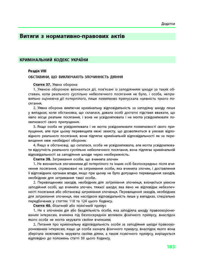 Підручник Основи правознавства 9 клас Святокум