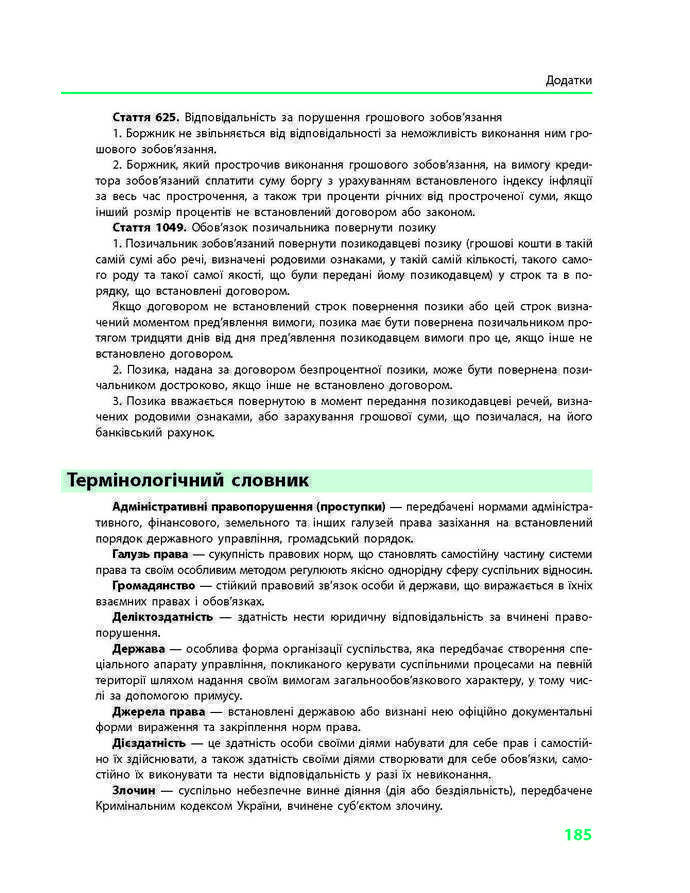 Підручник Основи правознавства 9 клас Святокум